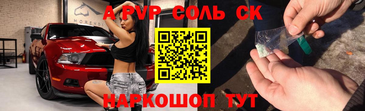 APVP VHQ  Alpha PVP мука  A PVP Crystall  дарнет шоп  Вход с VPN  Краснокаменск 
