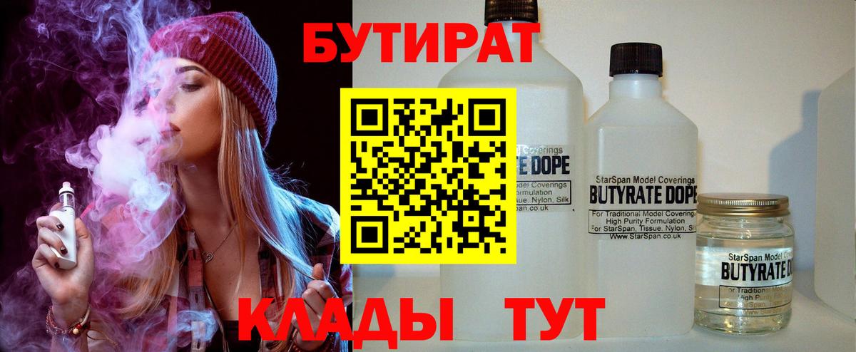 БУТИРАТ 99% Краснокаменск