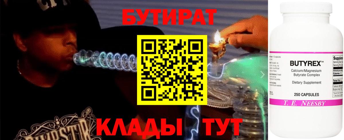 Бутират  Вход с VPN  Краснокаменск  БУТИРАТ оксана 