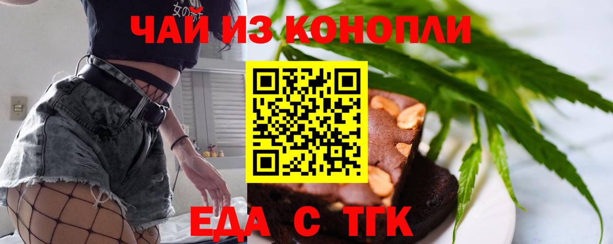 Краснокаменск  Еда ТГК конопля  Вход с VPN 