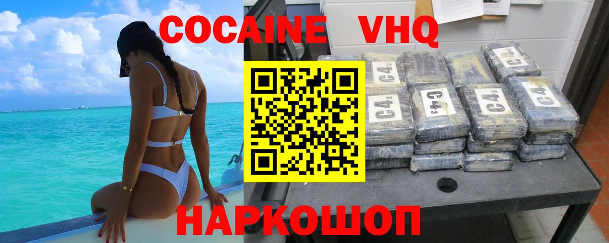 Кокаин 97% Краснокаменск
