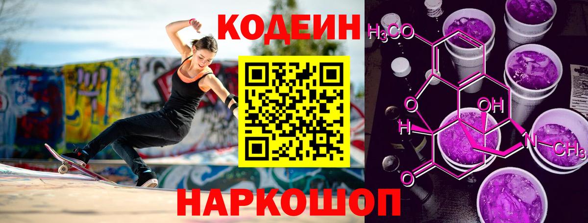Краснокаменск  Codein напиток Lean (лин)  Вход с VPN 