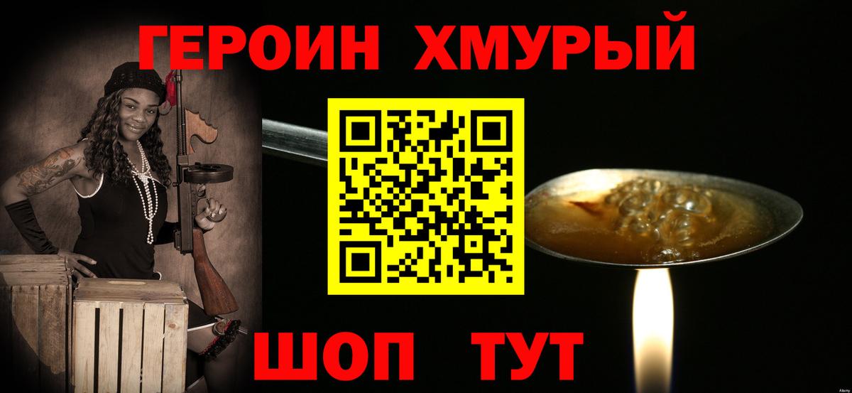 Краснокаменск  ГЕРОИН Heroin  Вход с VPN 