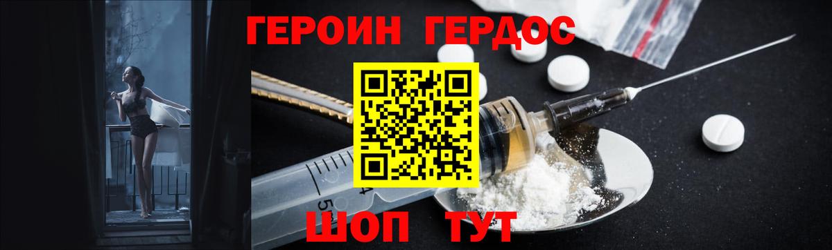 Героин Heroin Краснокаменск