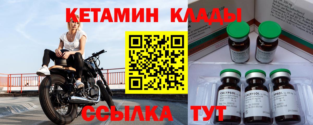 Кетамин ketamine Краснокаменск