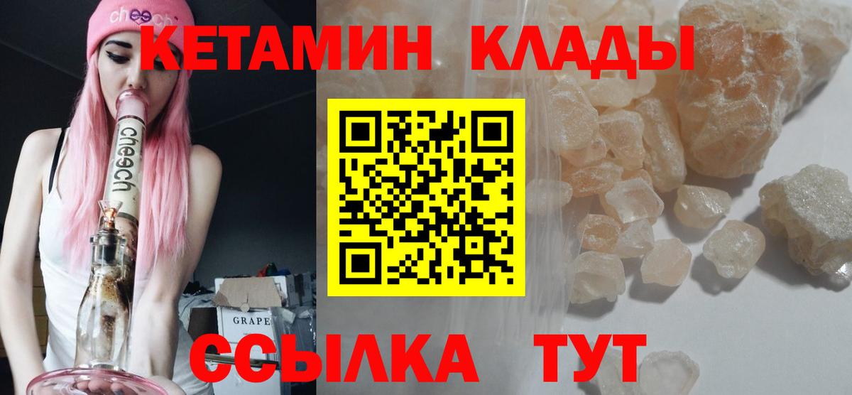 Кетамин ketamine  Вход с VPN  Краснокаменск 