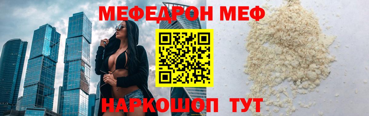 Меф мяу мяу кристаллы Краснокаменск